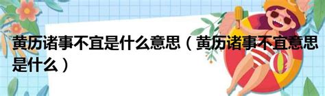 不宜出門|什么情況下提示你不宜出門，容易發生倒霉意外